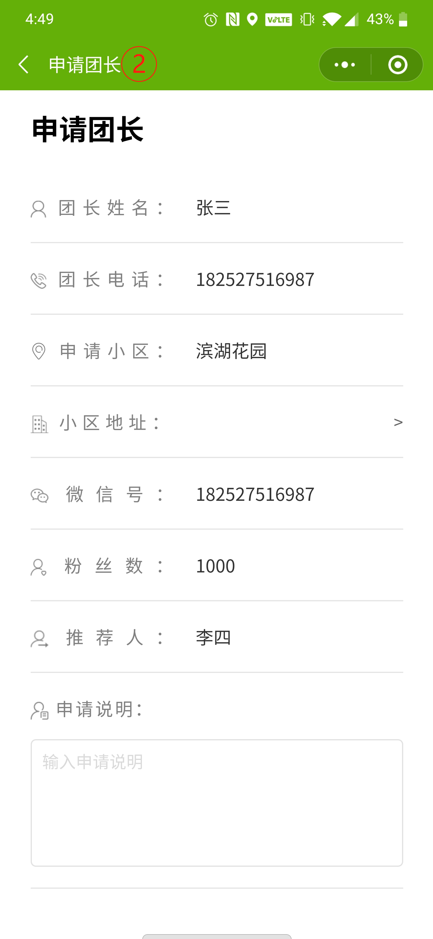 团长申请 - 图2